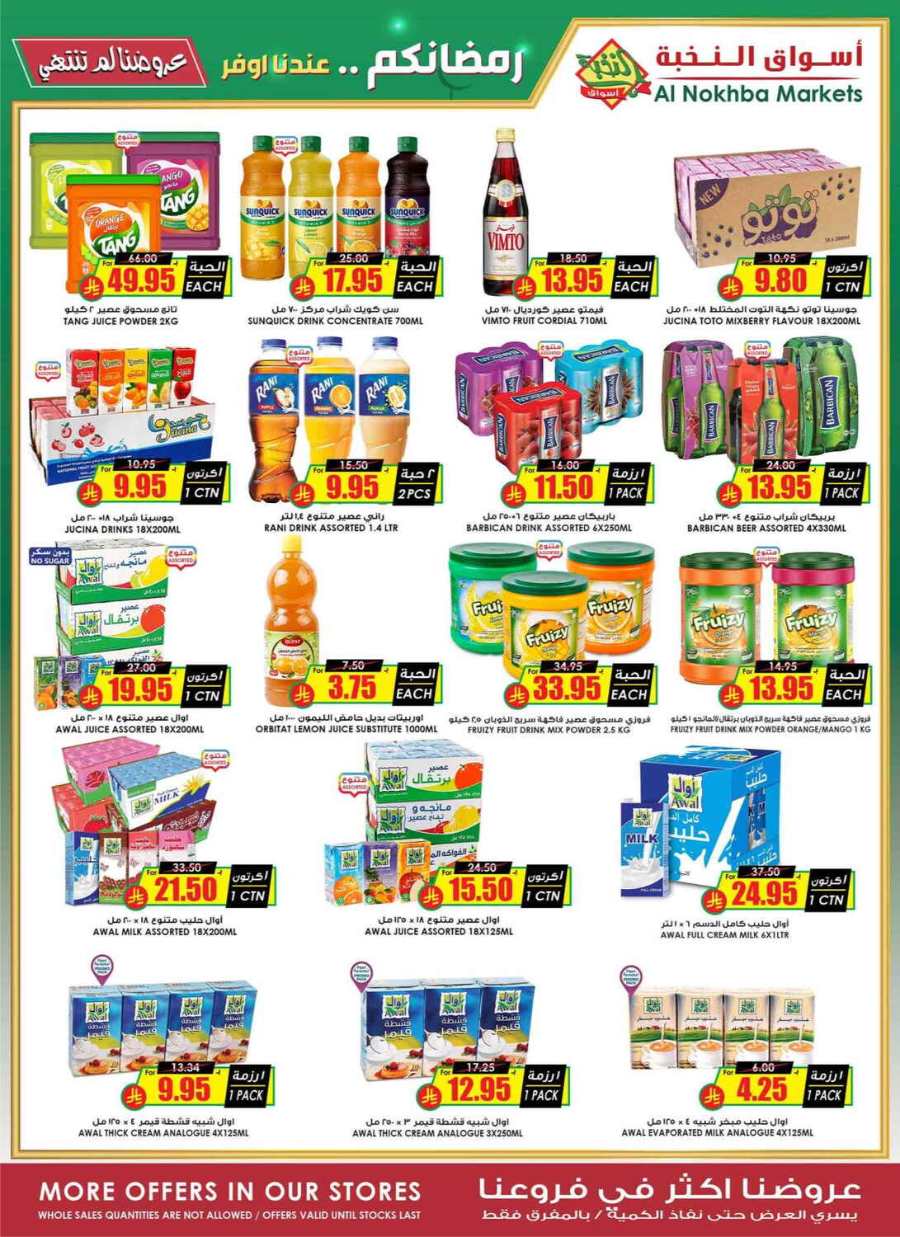 Ramadan Offers - Shop Now In Prime Markets undefined