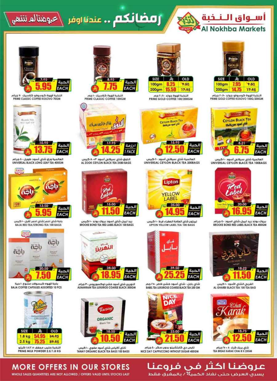 Ramadan Offers - Shop Now In Prime Markets undefined