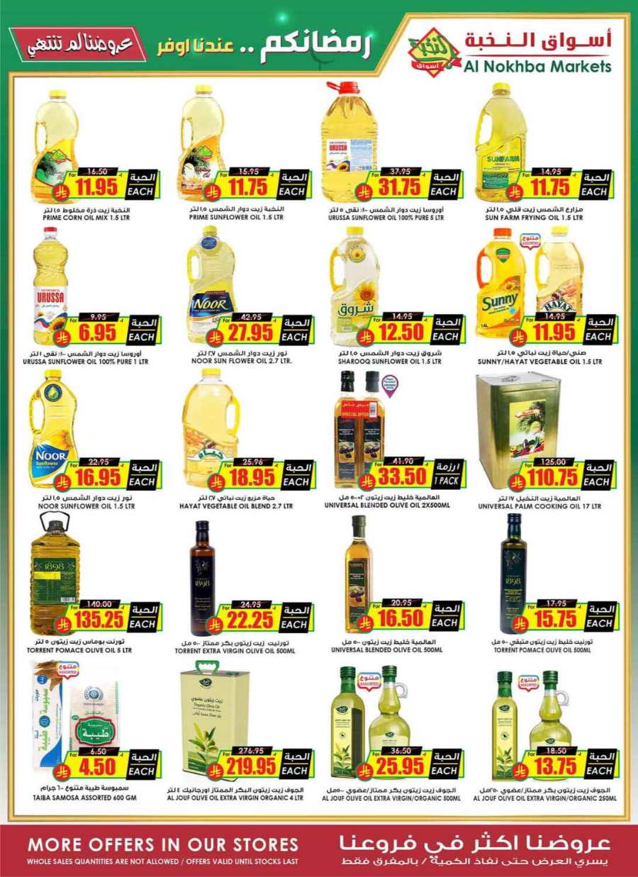 Ramadan Offers - Shop Now In Prime Markets undefined