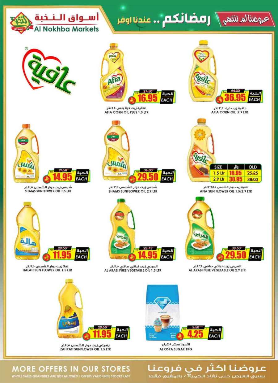 Ramadan Offers - Shop Now In Prime Markets undefined