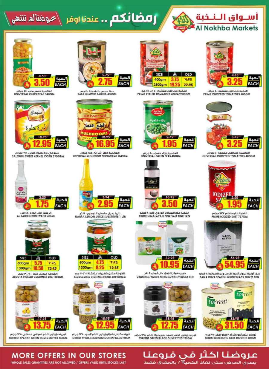 Ramadan Offers - Shop Now In Prime Markets undefined