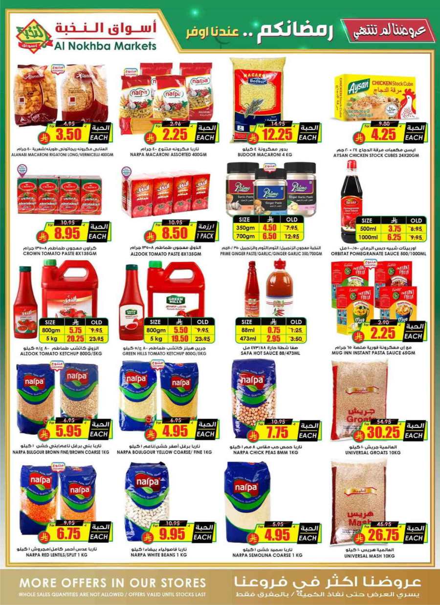 Ramadan Offers - Shop Now In Prime Markets undefined