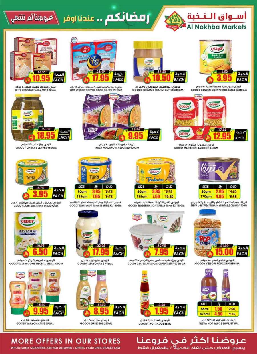 Ramadan Offers - Shop Now In Prime Markets undefined