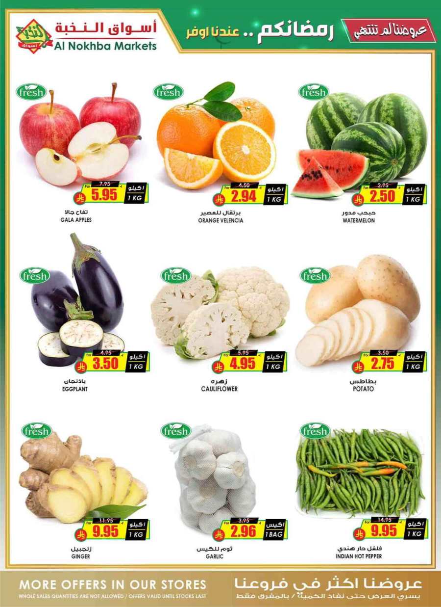 Ramadan Offers - Shop Now In Prime Markets undefined
