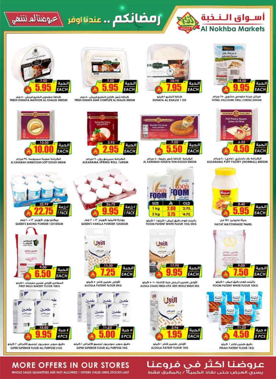 Ramadan Offers - Shop Now In Prime Markets undefined