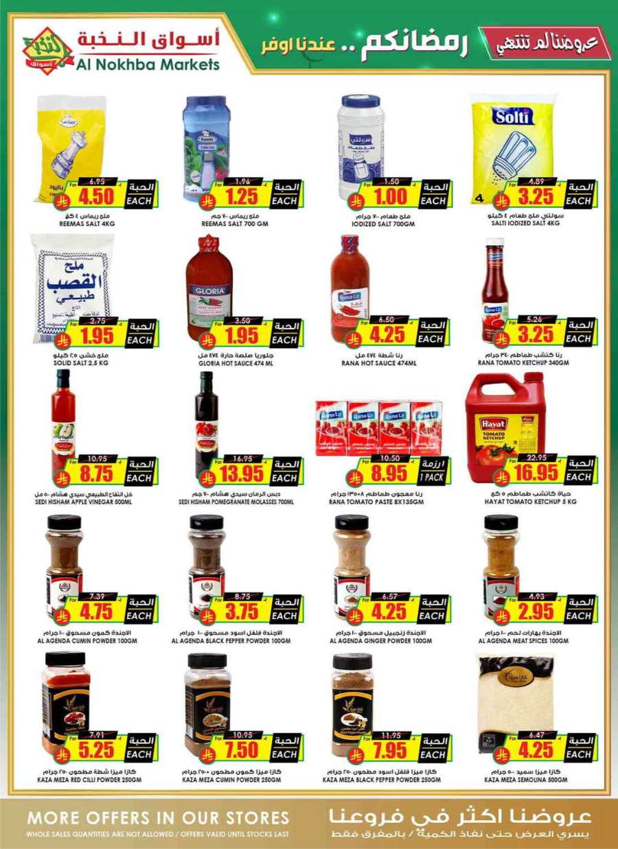 Ramadan Offers - Shop Now In Prime Markets undefined