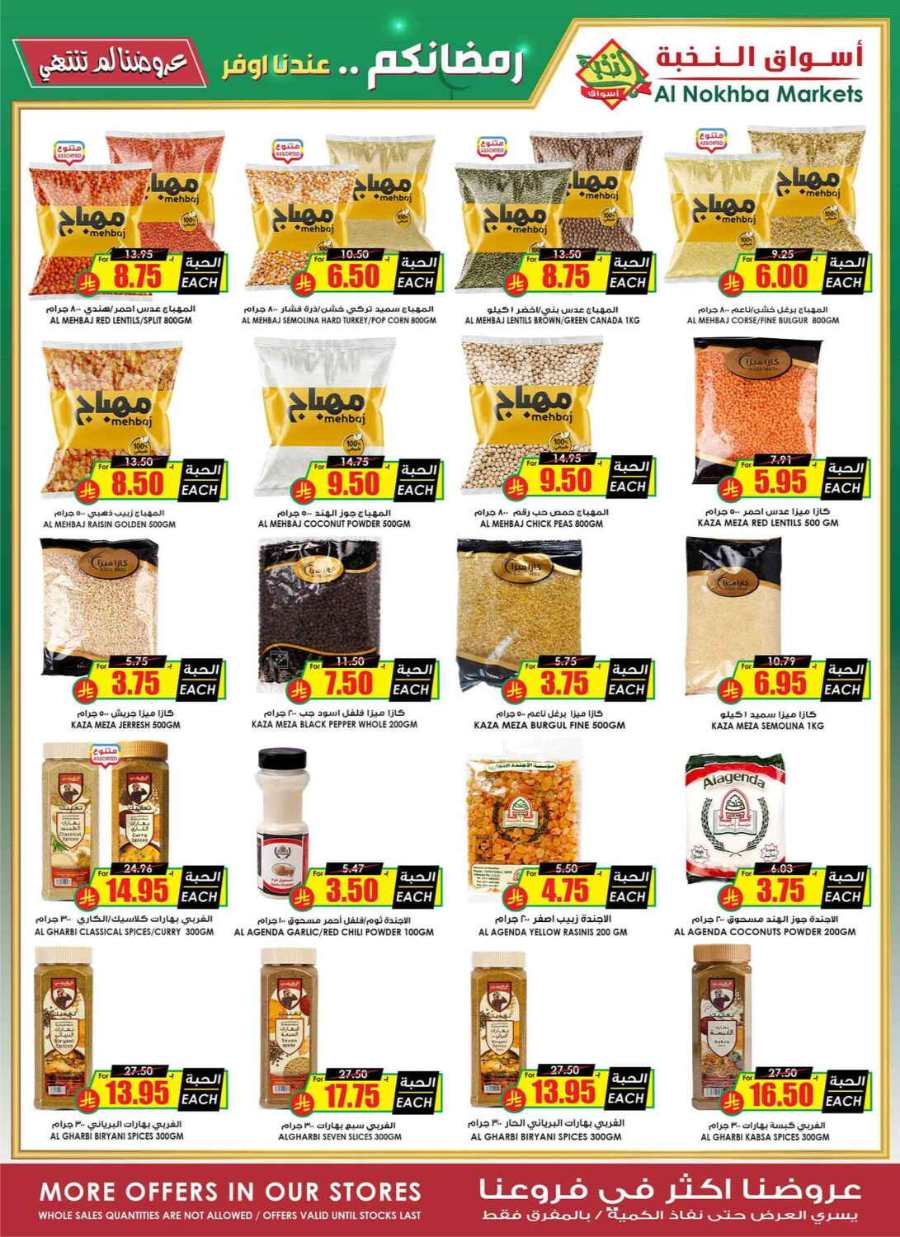 Ramadan Offers - Shop Now In Prime Markets undefined