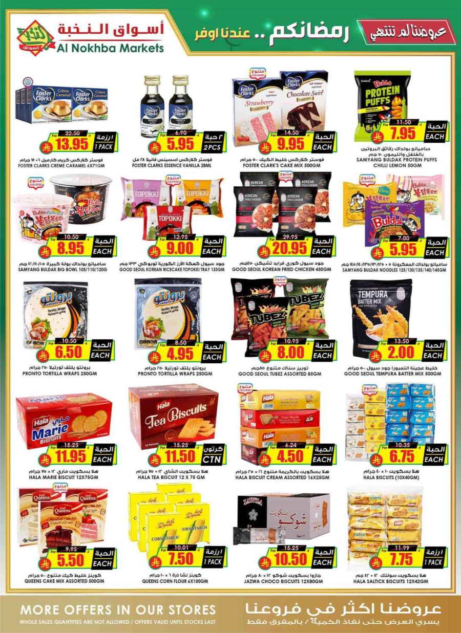 Ramadan Offers - Shop Now In Prime Markets undefined