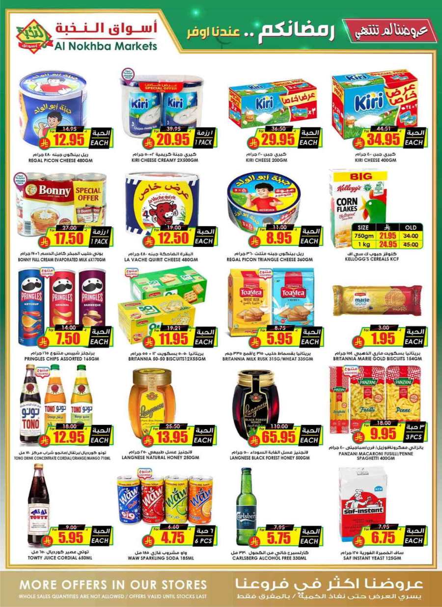 Ramadan Offers - Shop Now In Prime Markets undefined