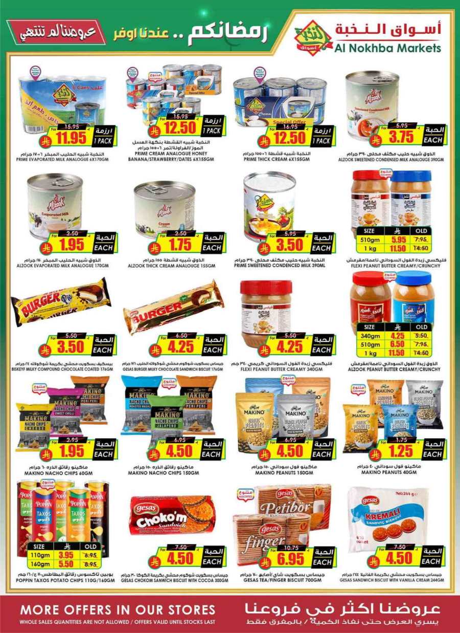 Ramadan Offers - Shop Now In Prime Markets undefined