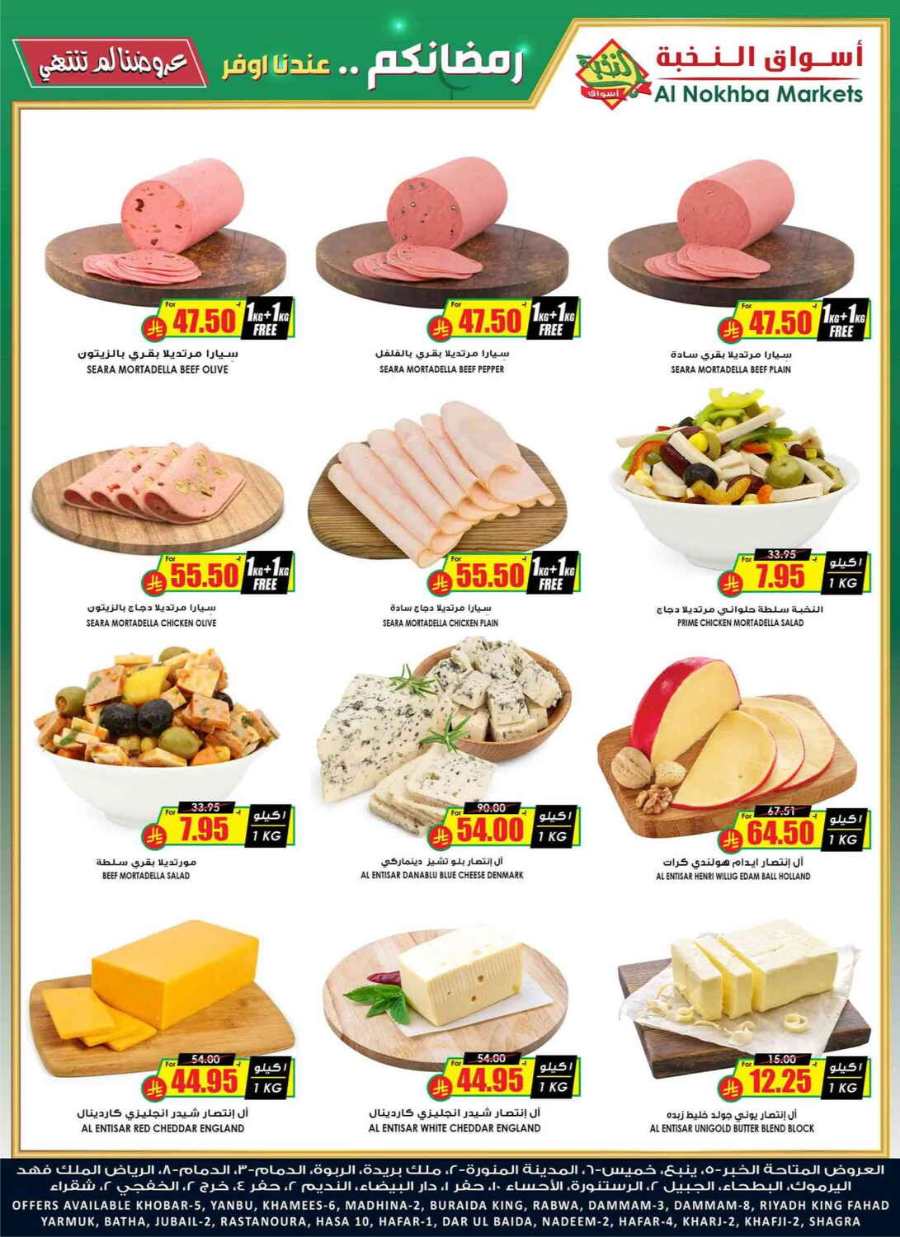 Ramadan Offers - Shop Now In Prime Markets undefined