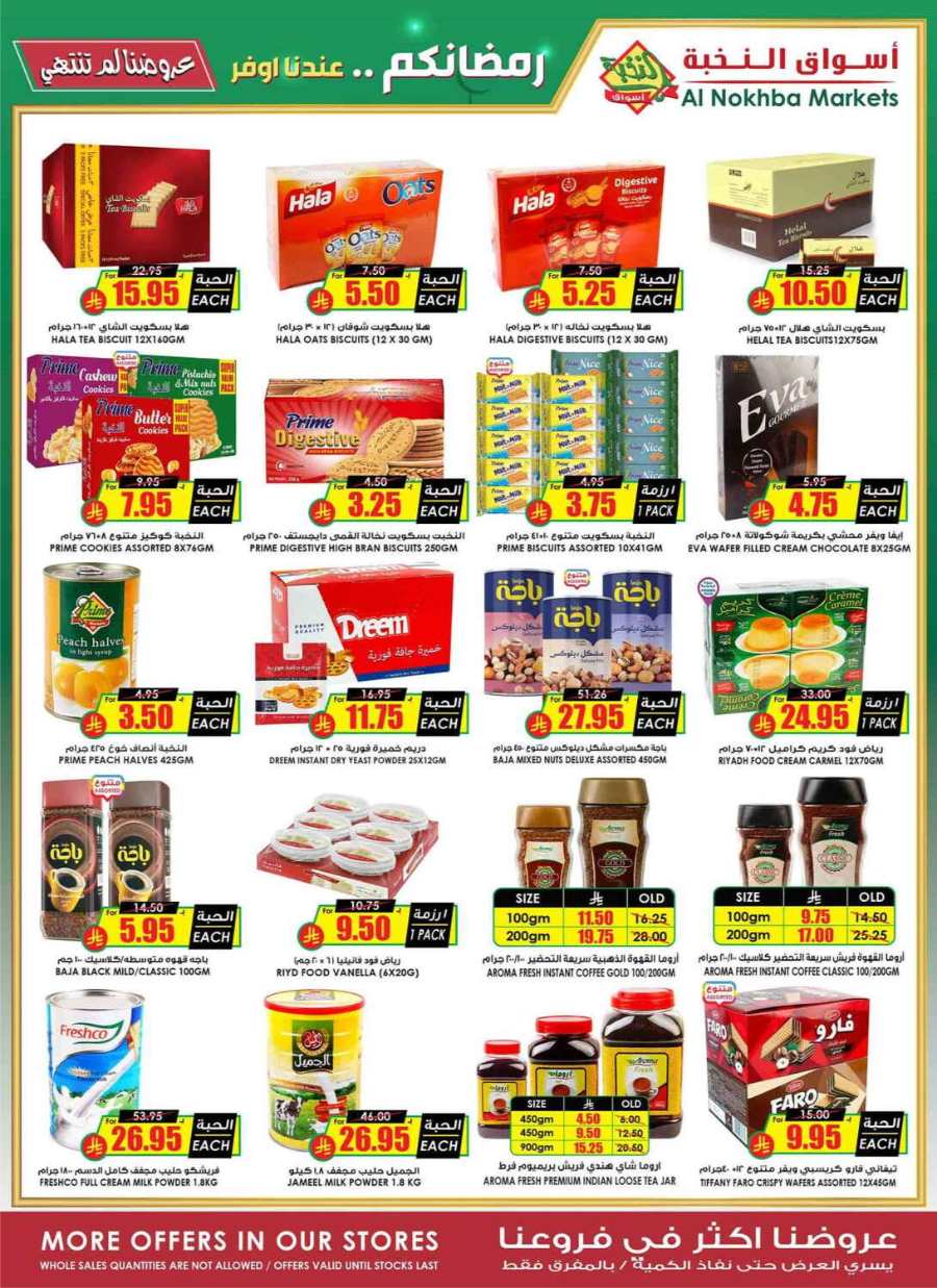 Ramadan Offers - Shop Now In Prime Markets undefined