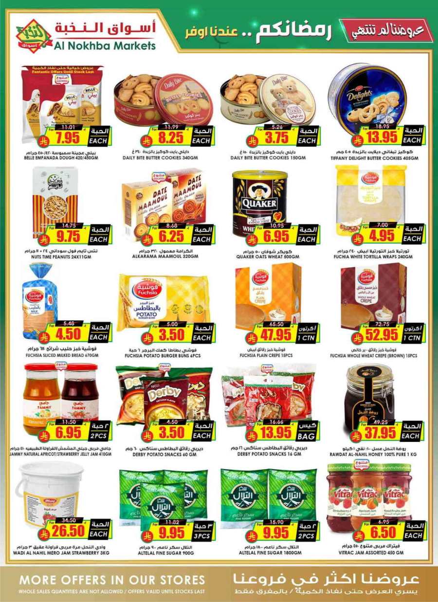 Ramadan Offers - Shop Now In Prime Markets undefined