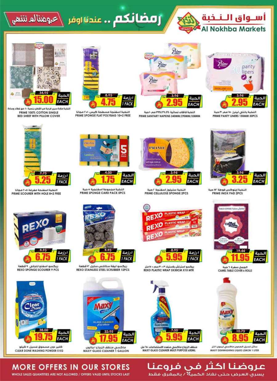 Ramadan Offers - Shop Now In Prime Markets undefined