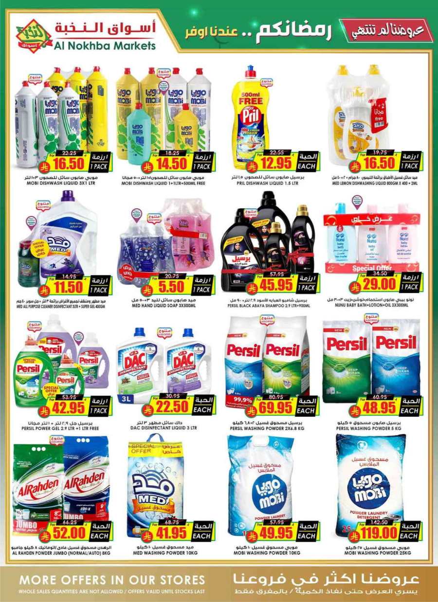 Ramadan Offers - Shop Now In Prime Markets undefined