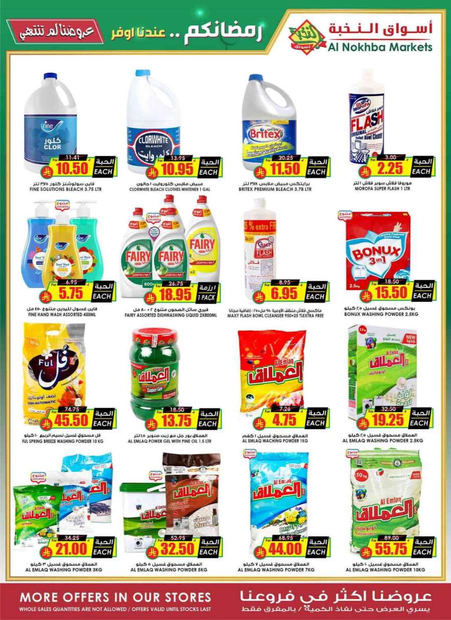 Ramadan Offers - Shop Now In Prime Markets undefined
