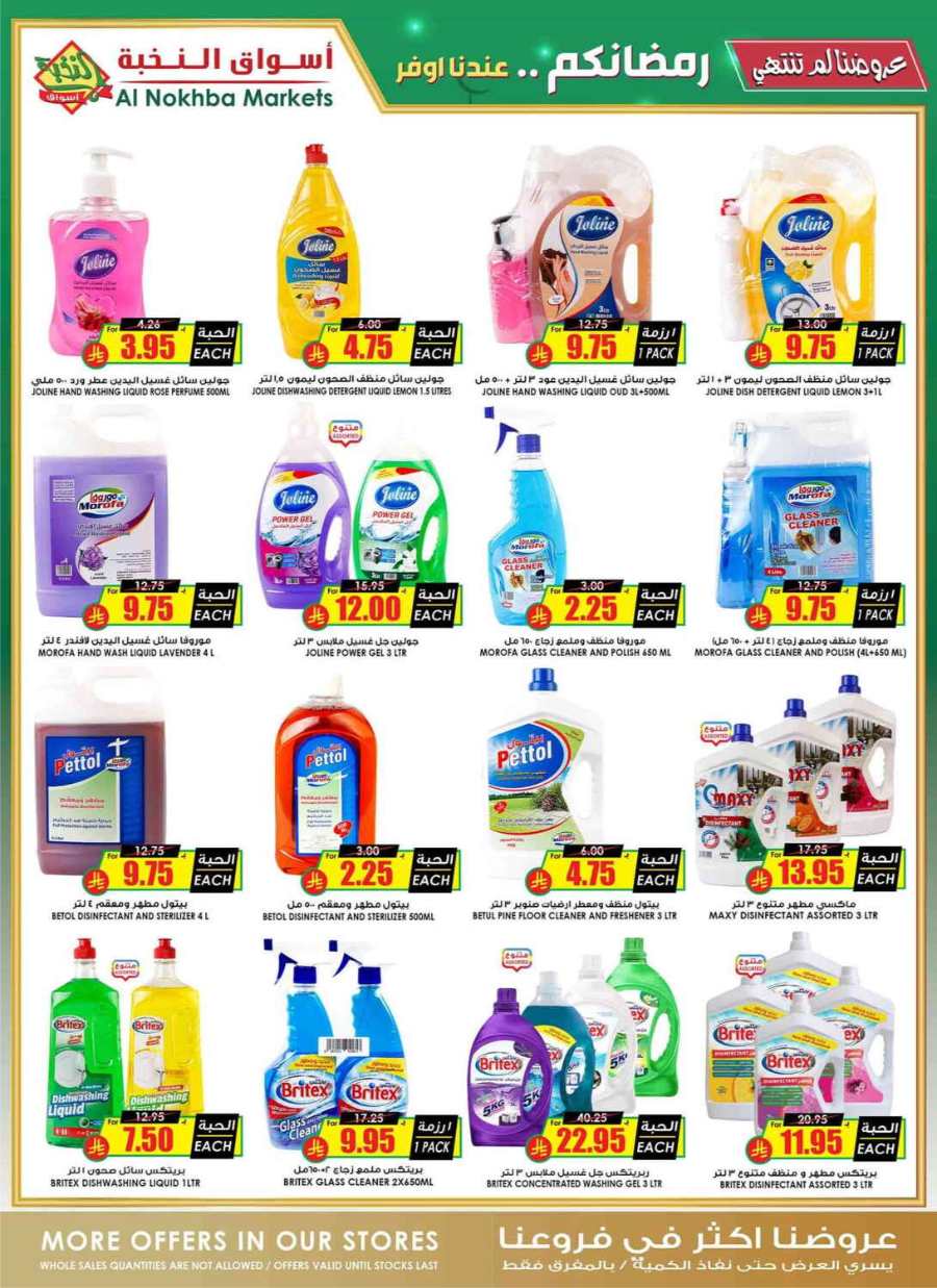 Ramadan Offers - Shop Now In Prime Markets undefined