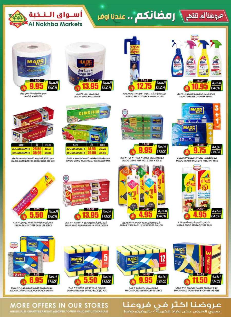 Ramadan Offers - Shop Now In Prime Markets undefined