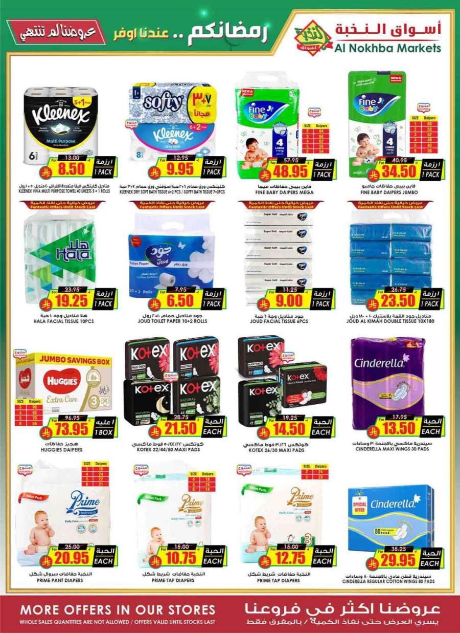 Ramadan Offers - Shop Now In Prime Markets undefined