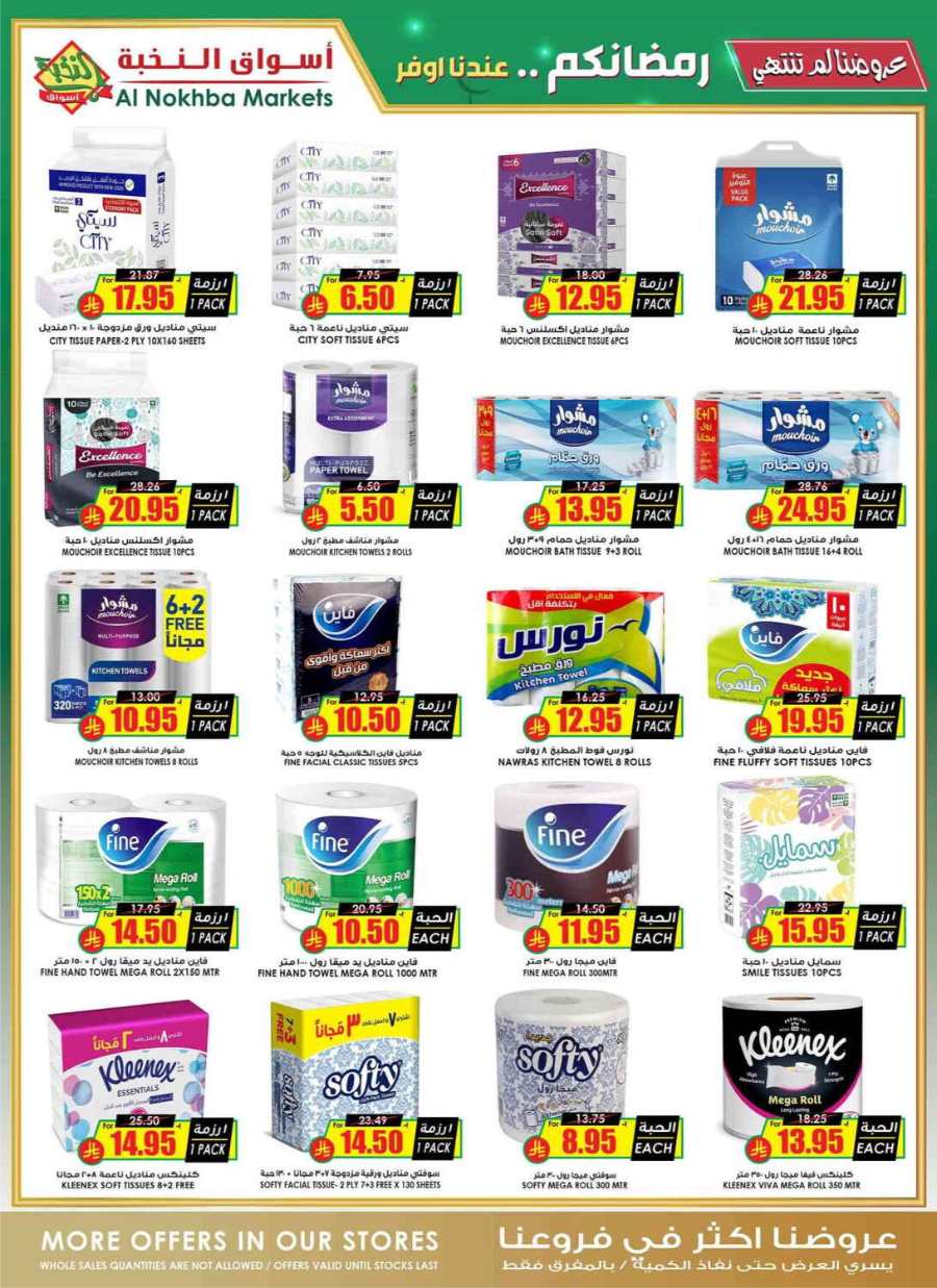 Ramadan Offers - Shop Now In Prime Markets undefined