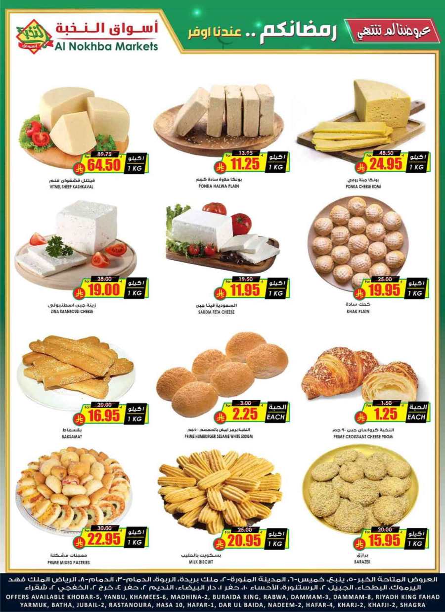 Ramadan Offers - Shop Now In Prime Markets undefined