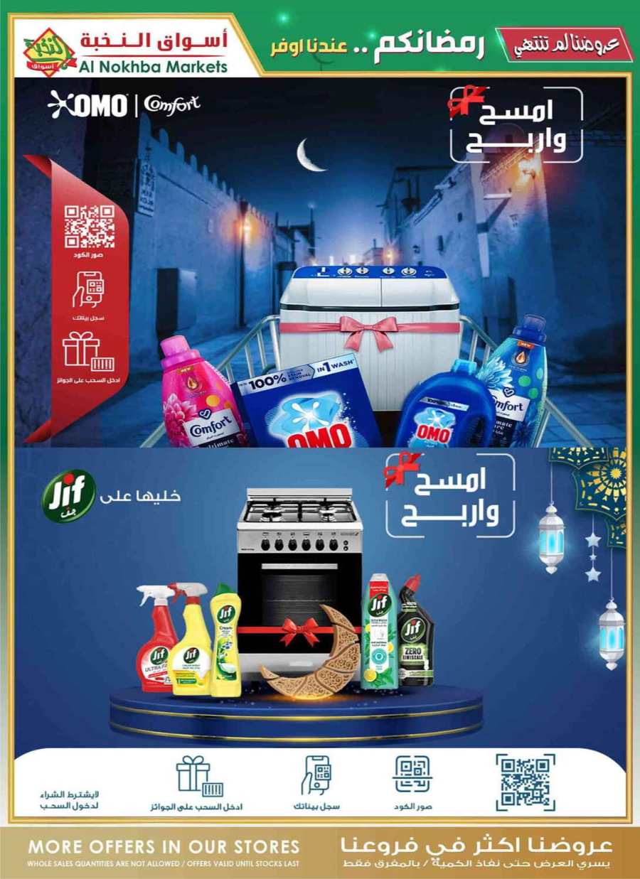 Ramadan Offers - Shop Now In Prime Markets undefined