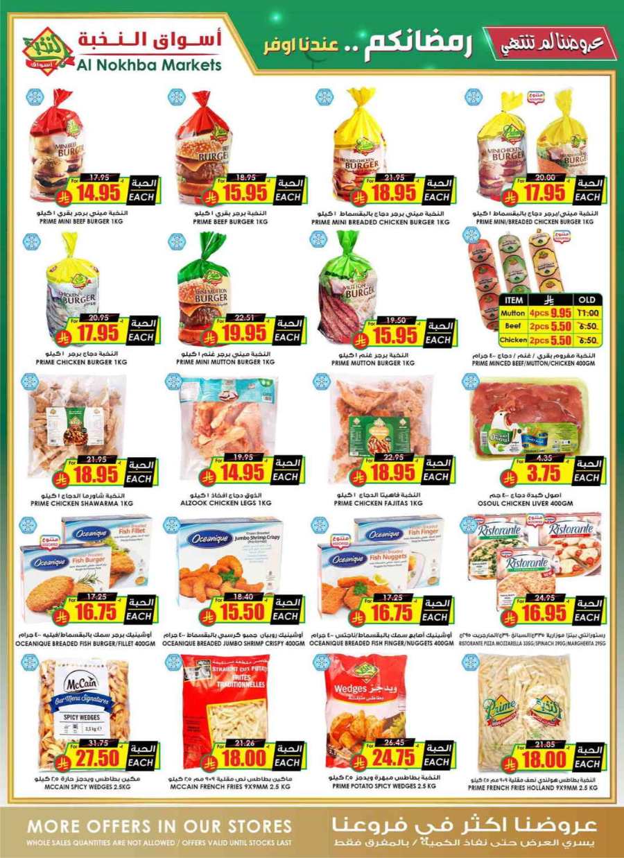 Ramadan Offers - Shop Now In Prime Markets undefined