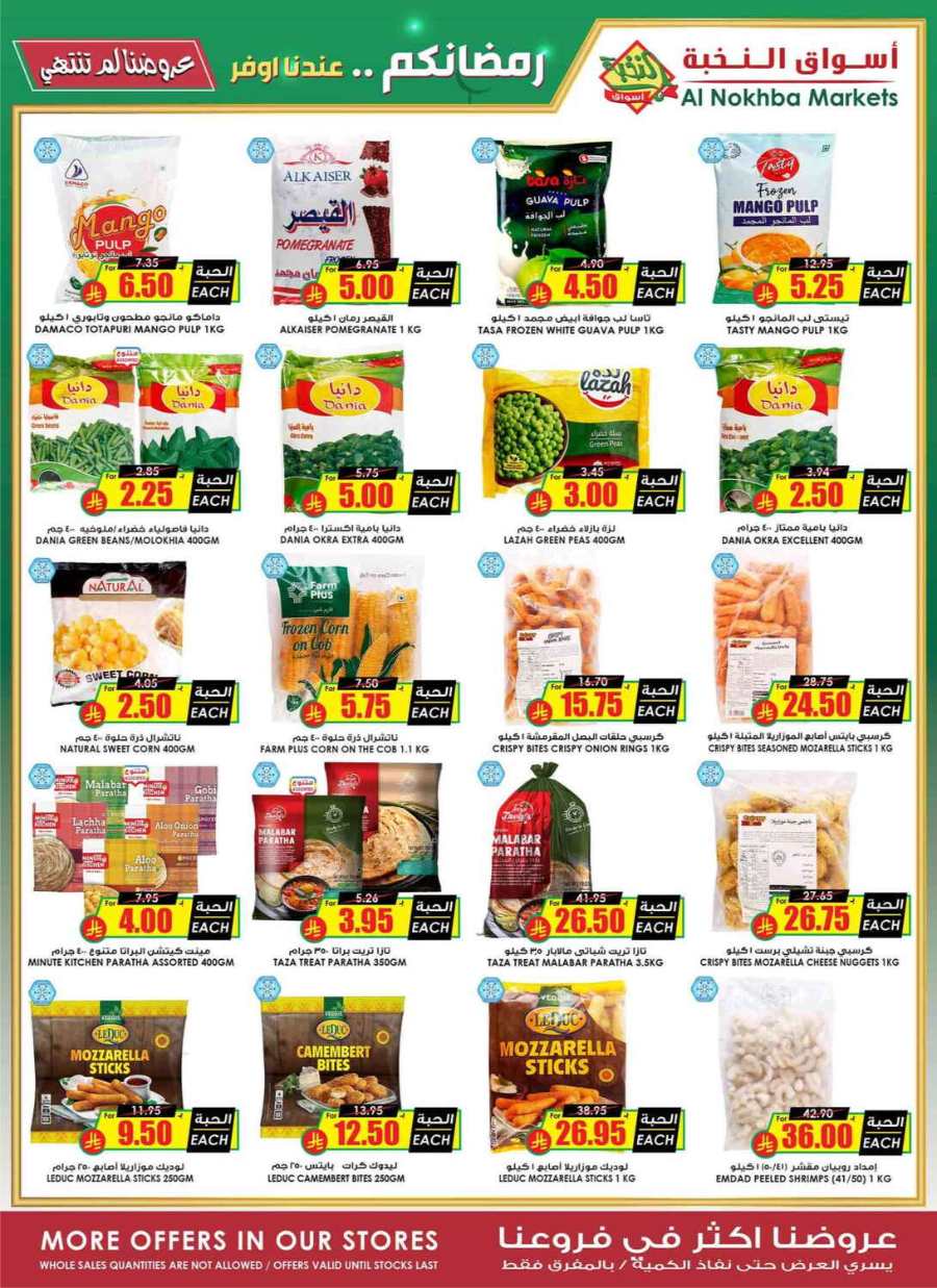 Ramadan Offers - Shop Now In Prime Markets undefined