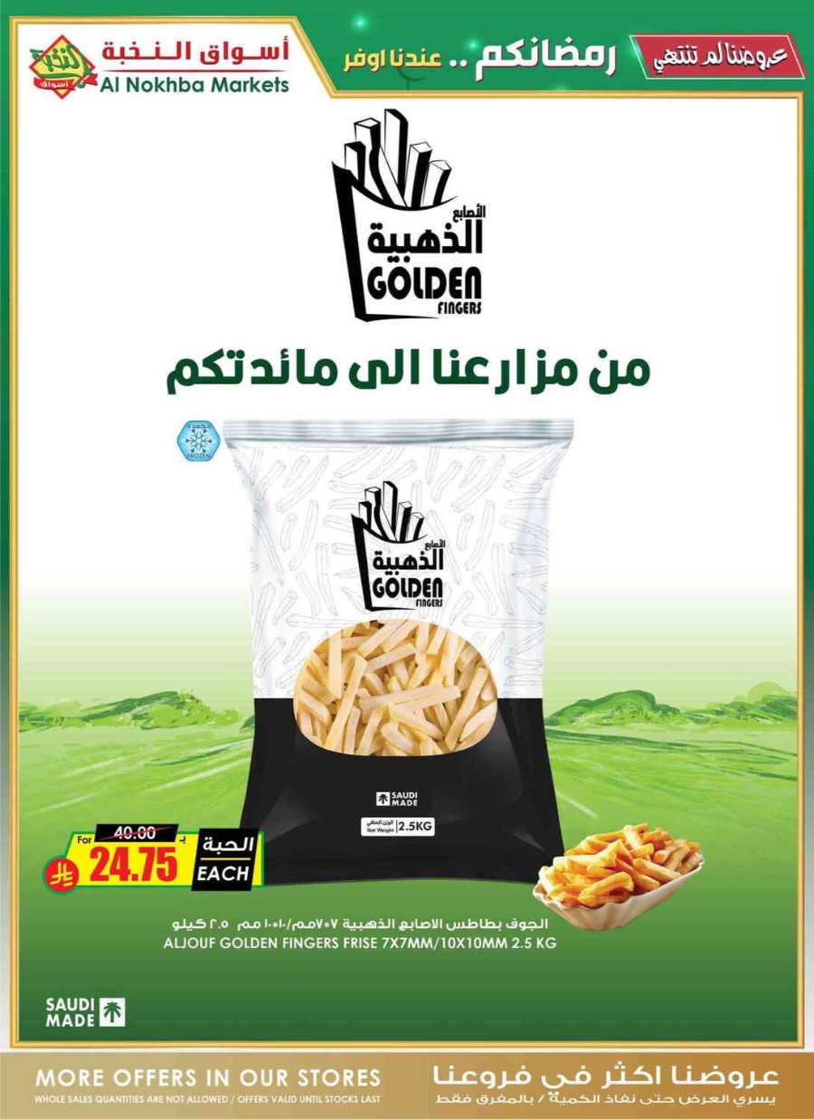 Ramadan Offers - Shop Now In Prime Markets undefined
