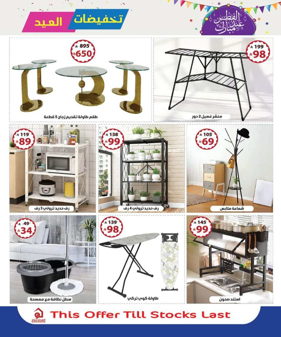 Eid Exclusive Deals: Don't Miss Out In Al Hadaya Center undefined