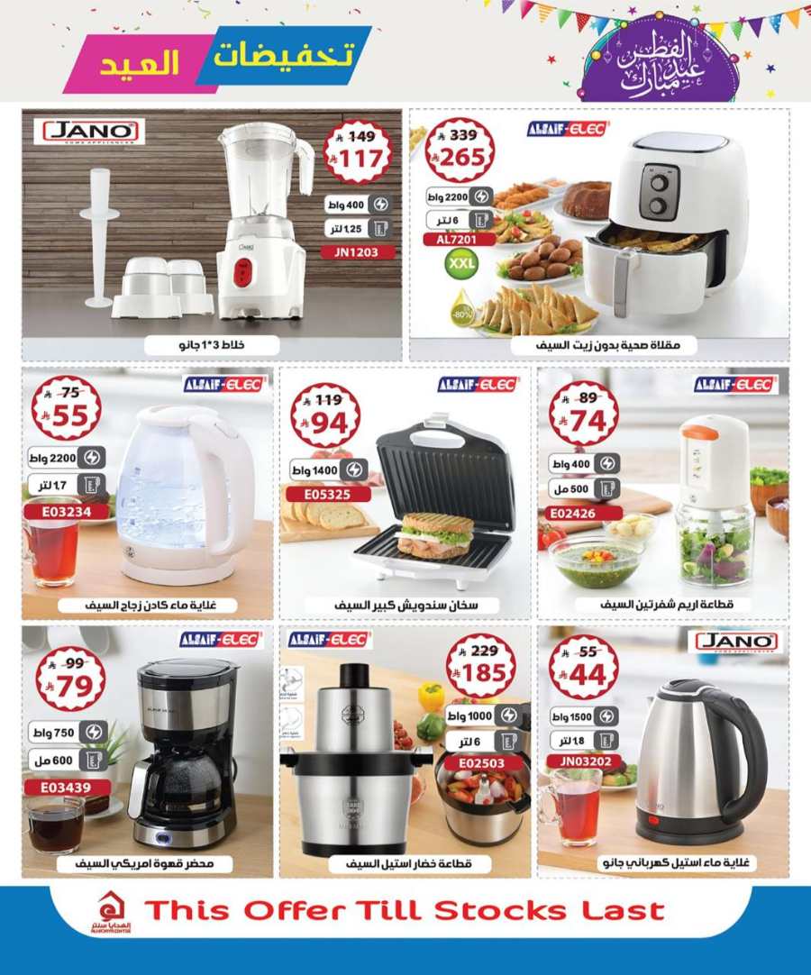 Eid Exclusive Deals: Don't Miss Out In Al Hadaya Center undefined
