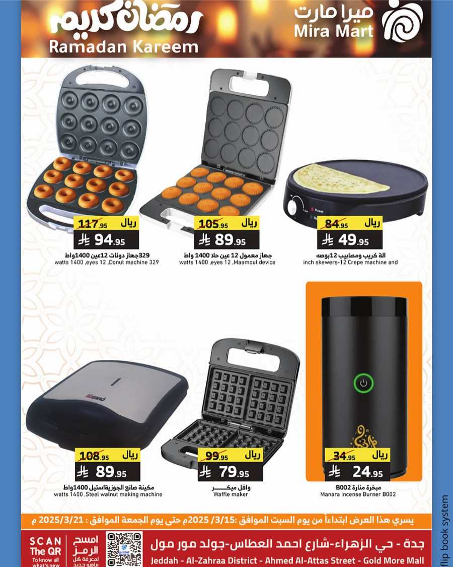 Ramadan Offers: Amazing Deals & Discounts In Mira Mart Mall undefined
