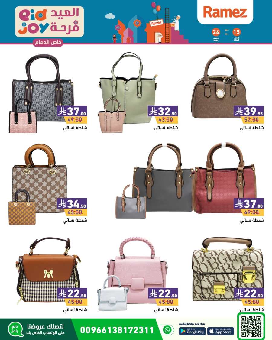 Eid Exclusive Deals: Don't Miss Out In Ramez Riyadh