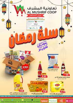 Ramadan Offers In Al Mushrif Coop Abu Dhabi