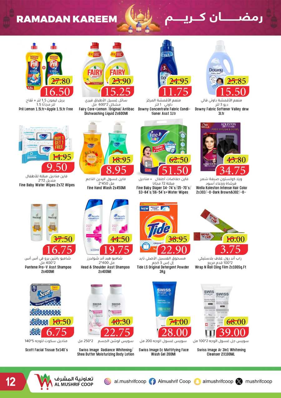 Ramadan Offers In Al Mushrif Coop Abu Dhabi