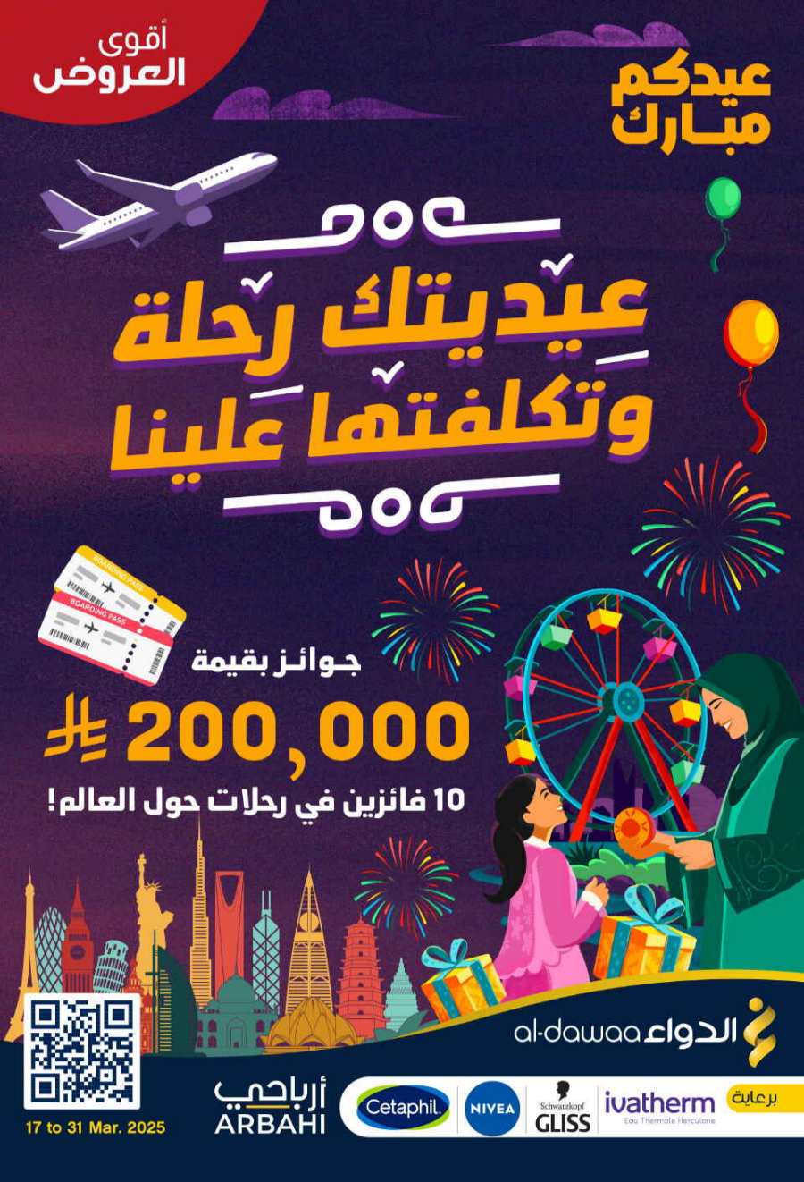 Eid Mubarak Offers: Unbeatable Deals and Savings In Al Dawaa Pharmacies Al Hasa
