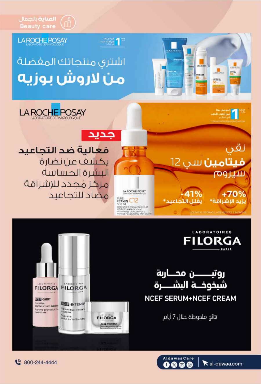 Eid Mubarak Offers: Unbeatable Deals and Savings In Al Dawaa Pharmacies Al Hasa