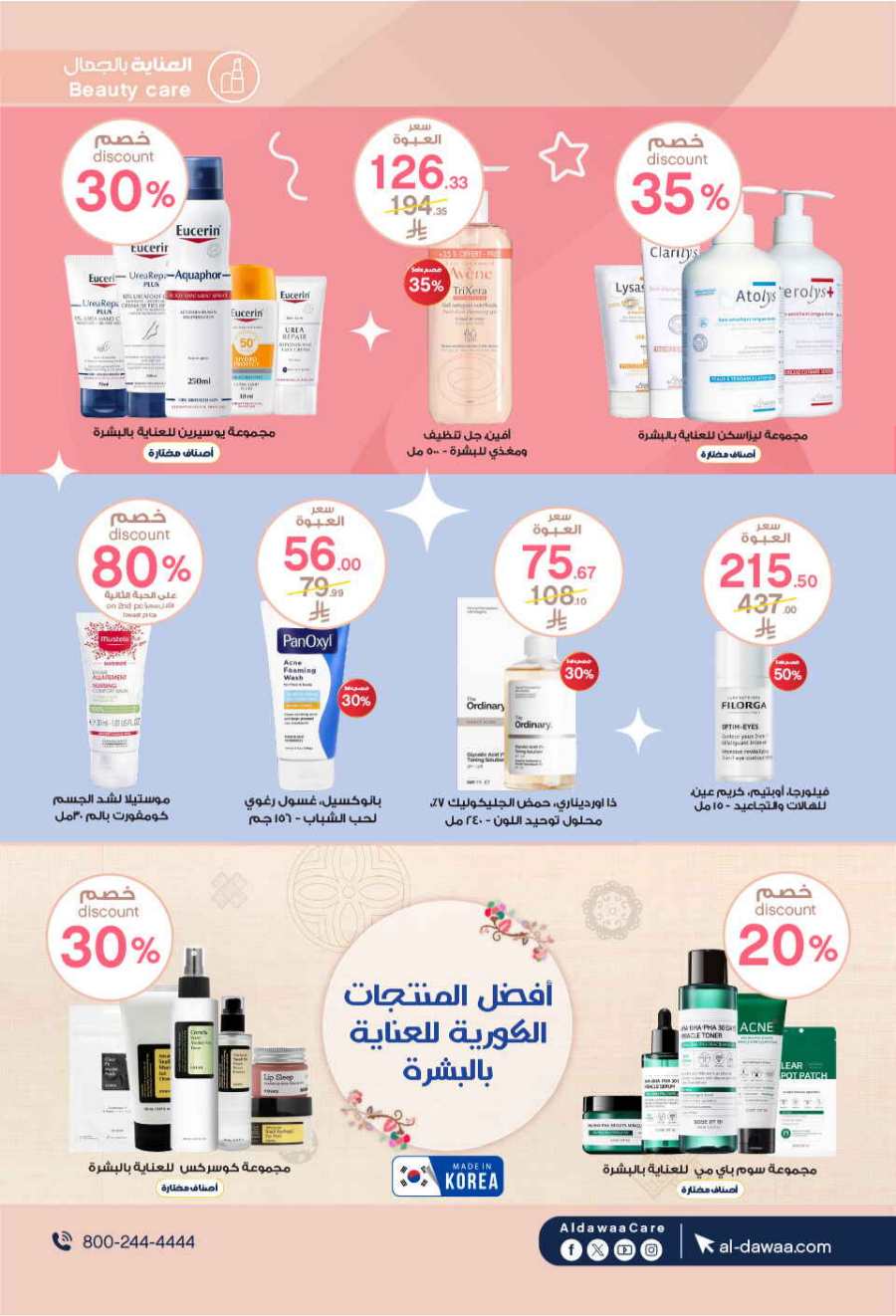 Eid Mubarak Offers: Unbeatable Deals and Savings In Al Dawaa Pharmacies Al Hasa
