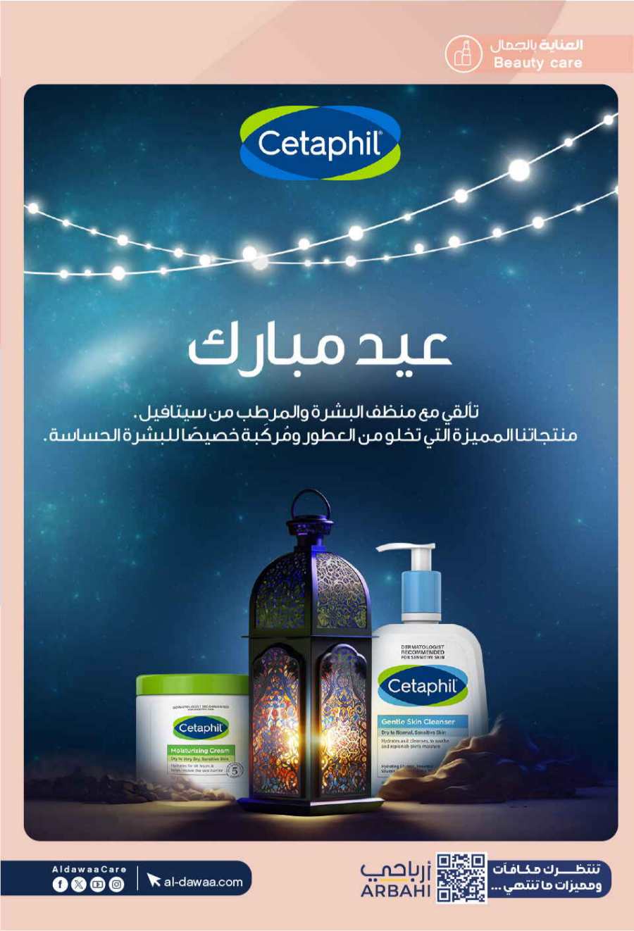 Eid Mubarak Offers: Unbeatable Deals and Savings In Al Dawaa Pharmacies Al Hasa