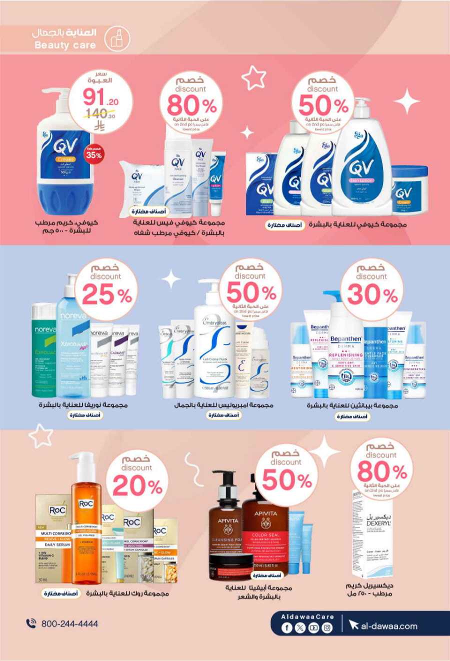 Eid Mubarak Offers: Unbeatable Deals and Savings In Al Dawaa Pharmacies Al Hasa