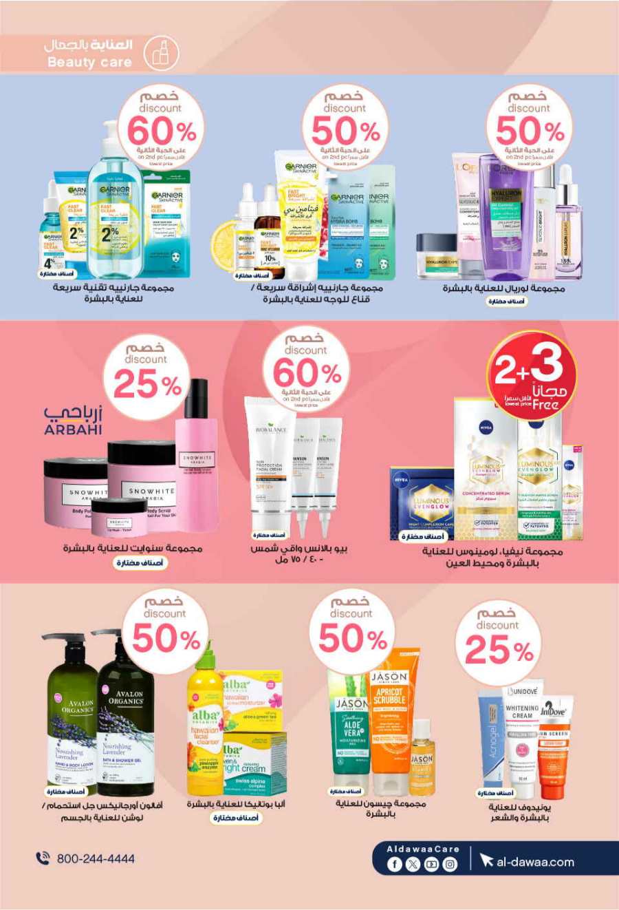 Eid Mubarak Offers: Unbeatable Deals and Savings In Al Dawaa Pharmacies Al Hasa