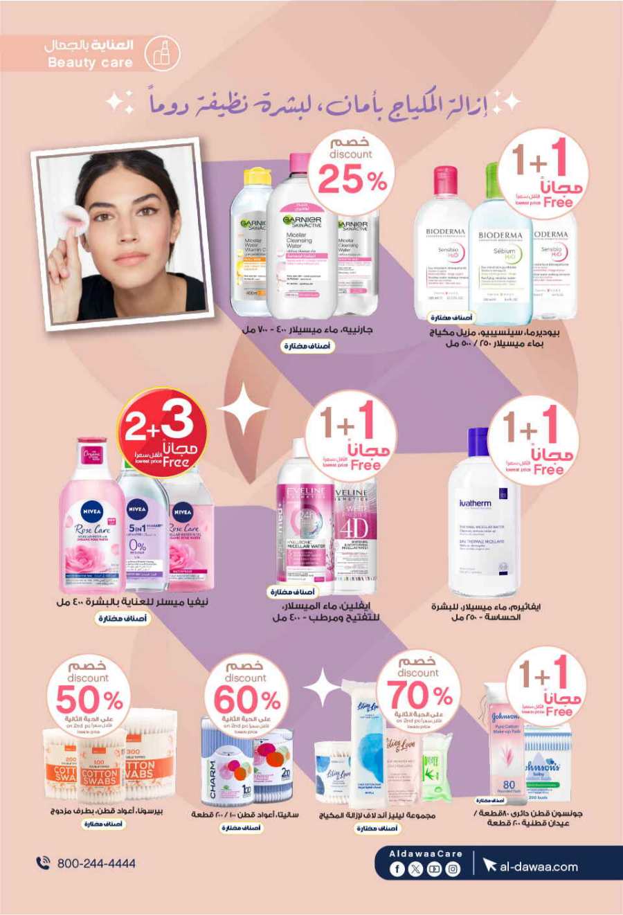 Eid Mubarak Offers: Unbeatable Deals and Savings In Al Dawaa Pharmacies Al Hasa
