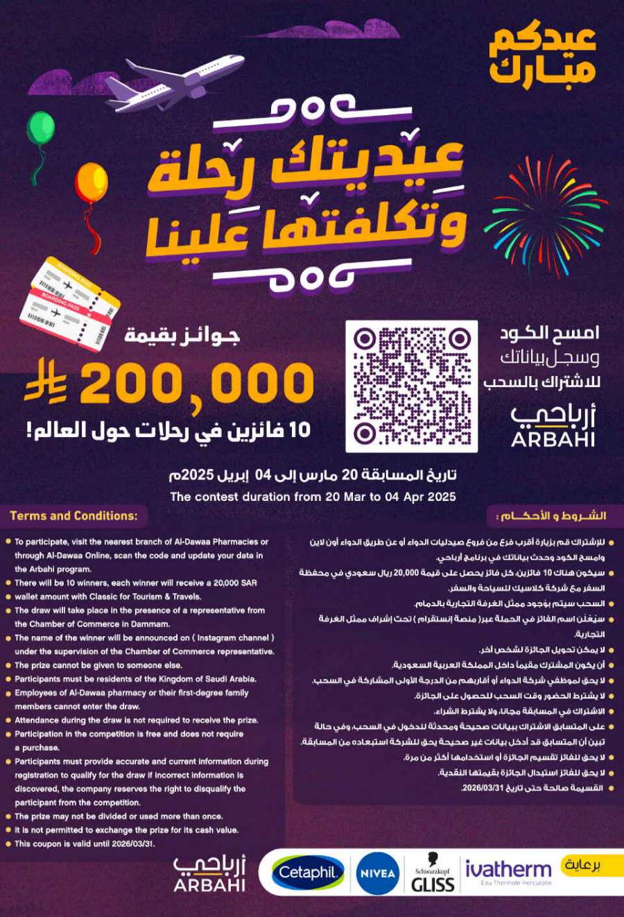 Eid Mubarak Offers: Unbeatable Deals and Savings In Al Dawaa Pharmacies Al Hasa
