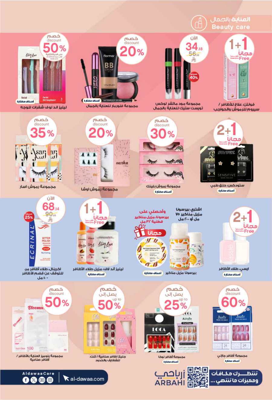 Eid Mubarak Offers: Unbeatable Deals and Savings In Al Dawaa Pharmacies Al Hasa