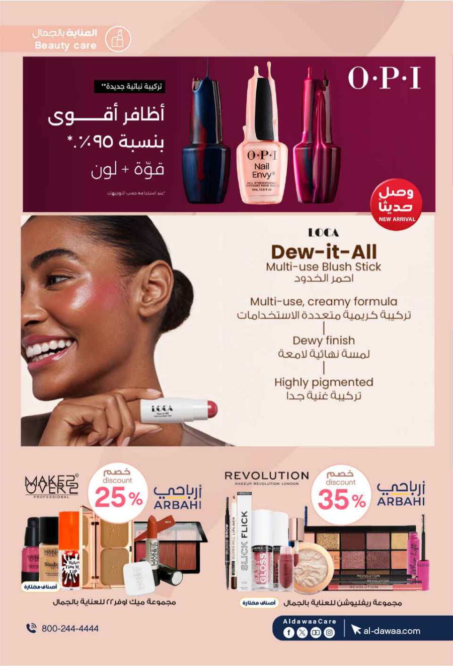 Eid Mubarak Offers: Unbeatable Deals and Savings In Al Dawaa Pharmacies Al Hasa