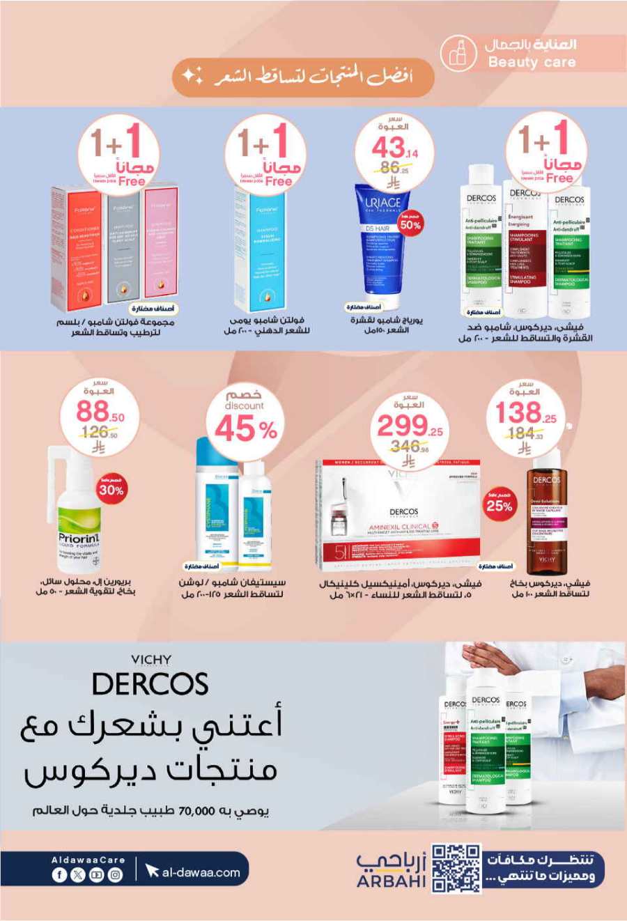 Eid Mubarak Offers: Unbeatable Deals and Savings In Al Dawaa Pharmacies Al Hasa