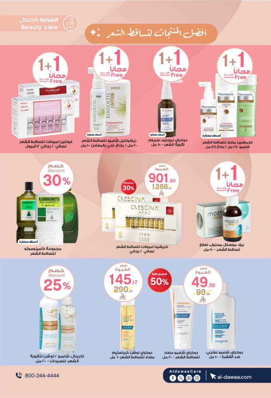 Eid Mubarak Offers: Unbeatable Deals and Savings In Al Dawaa Pharmacies Al Hasa