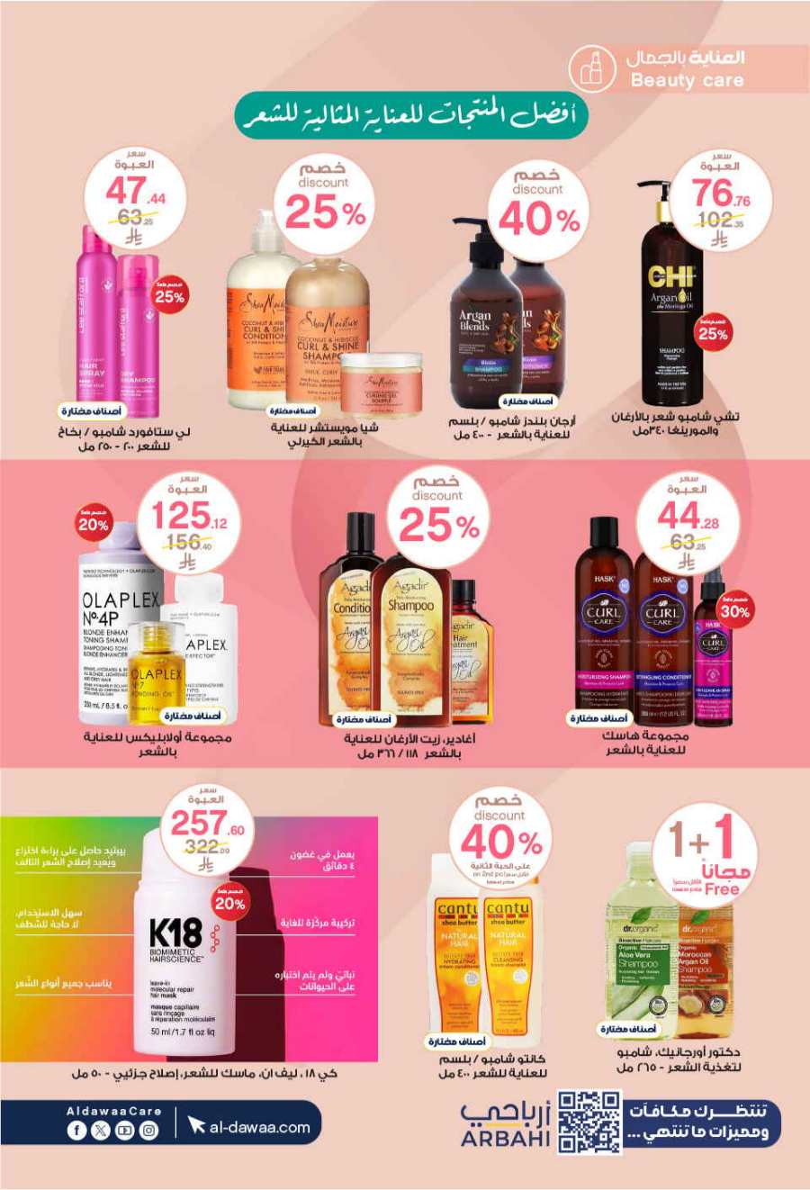 Eid Mubarak Offers: Unbeatable Deals and Savings In Al Dawaa Pharmacies Al Hasa