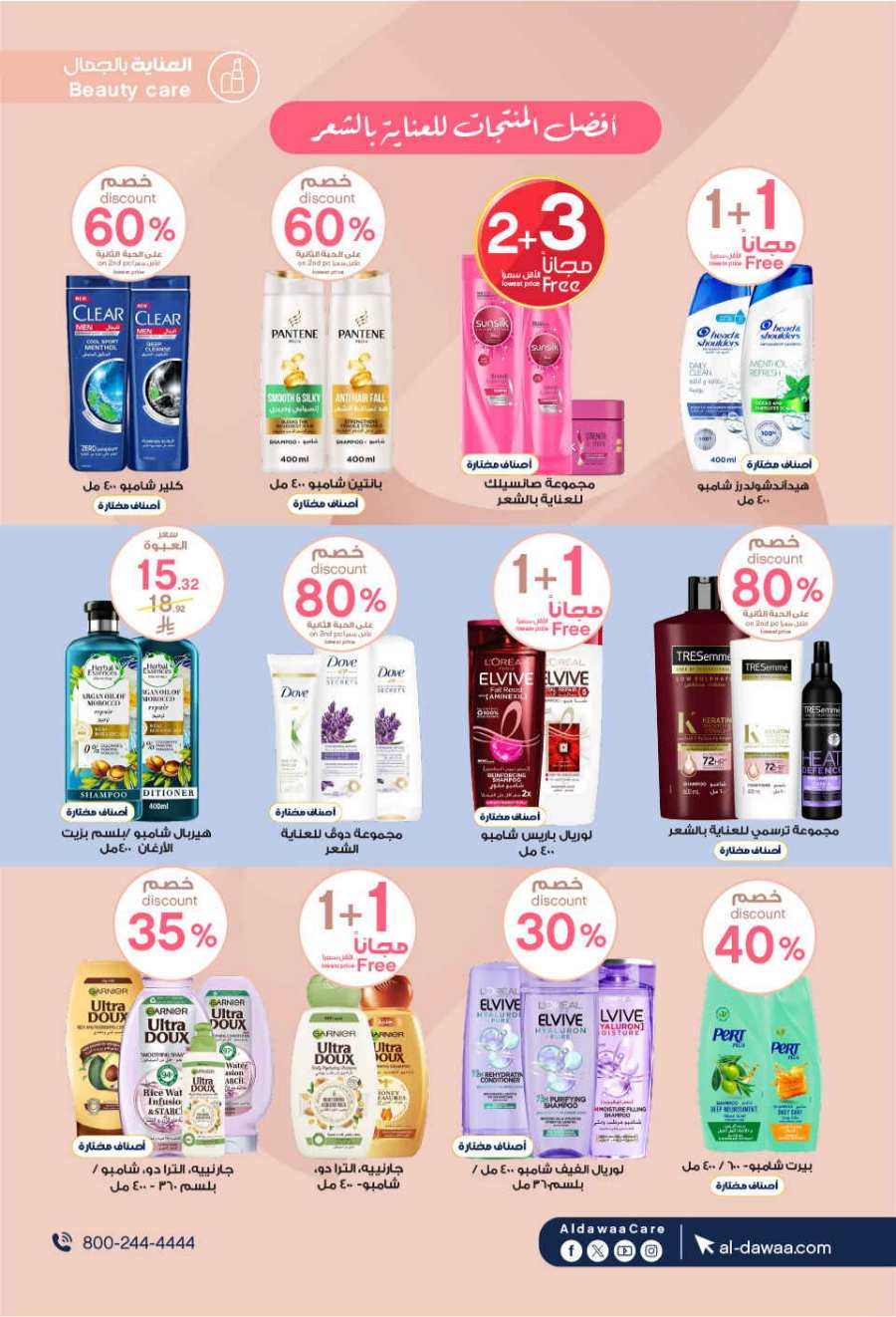 Eid Mubarak Offers: Unbeatable Deals and Savings In Al Dawaa Pharmacies Al Hasa