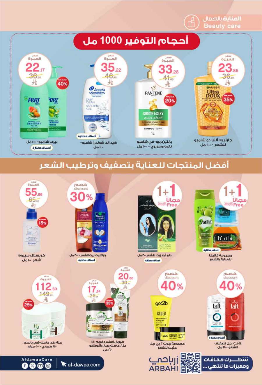 Eid Mubarak Offers: Unbeatable Deals and Savings In Al Dawaa Pharmacies Al Hasa